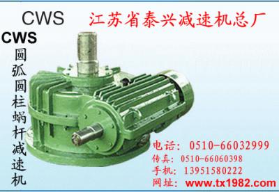圓弧齒圓柱蝸桿減速機