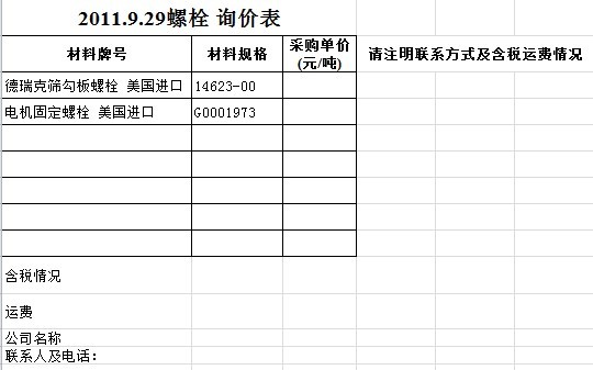 求購德瑞克振動篩配件