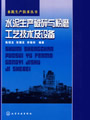 水泥生產(chǎn)破碎與粉磨工藝技術(shù)及設(shè)備