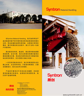 Syntron-晟創(chuàng)振動(dòng)給料機(jī)產(chǎn)品樣本