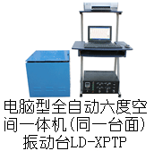 LD-HL 吸合式電磁振動臺