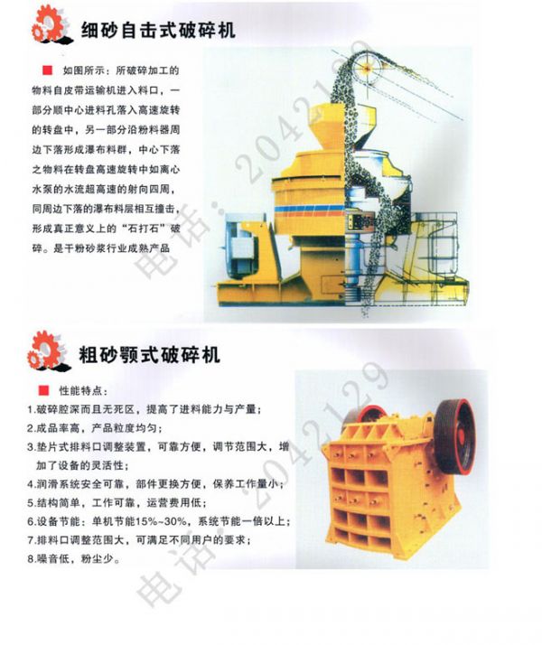 自擊式破碎機(jī)、顎式破碎機(jī)