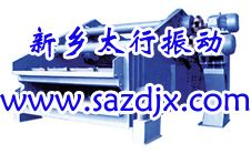 新鄉(xiāng)太行振動電機廠 SZR系列熱礦振動篩 SZR型熱礦振動篩