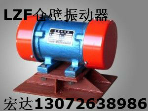 LZF倉壁振動器