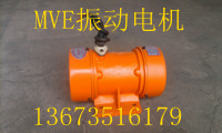 宏達(dá)振動(dòng)電機(jī)廠家小型號(hào)MVE振動(dòng)電機(jī)