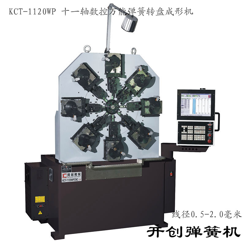 供應(yīng)小型無凸輪彈簧機KCT-1120WP數(shù)控全能彈簧成型機