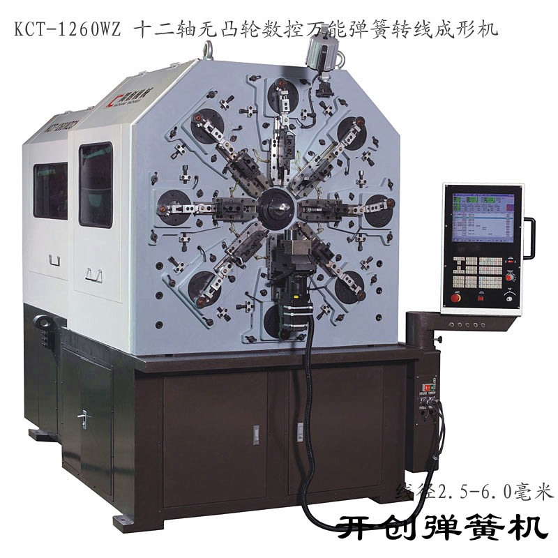 供應(yīng)臺(tái)灣京微電腦彈簧機(jī)KCT-1260WZ數(shù)控全能彈簧成型機(jī)