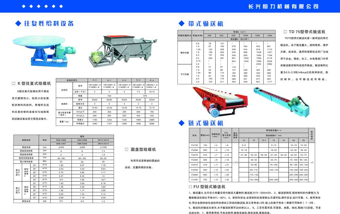 輸送機械設(shè)備