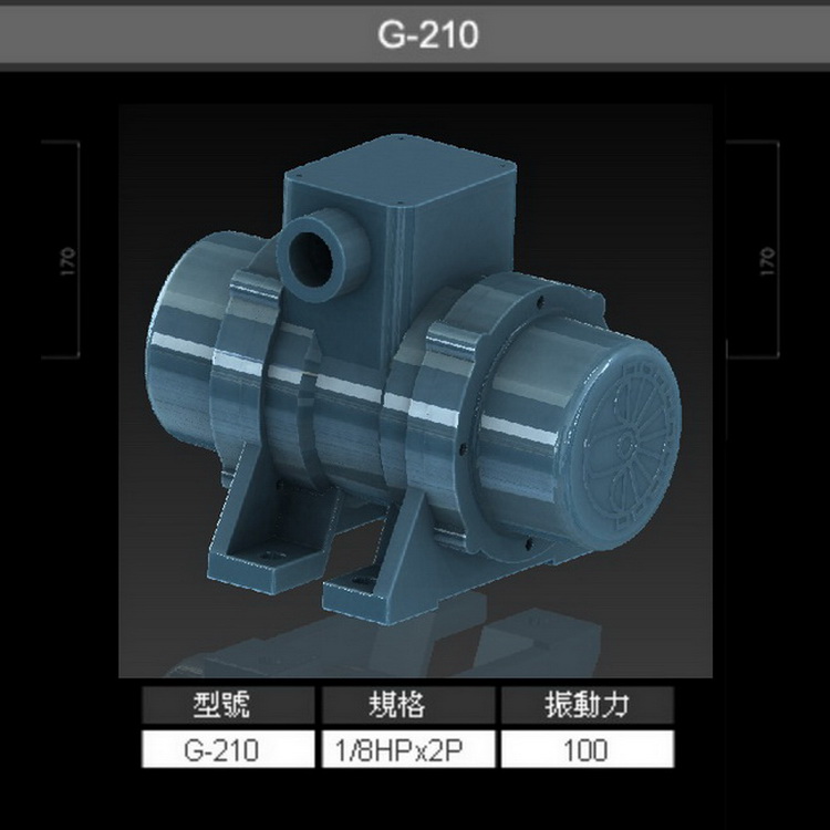 G-210 臥式振動電機 2 Pole-G系列 G-210振動馬達