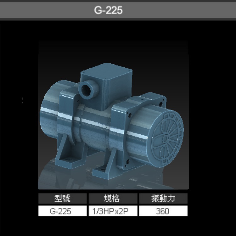 G-225 臥式振動電機 2 Pole-G系列 G-225振動馬達