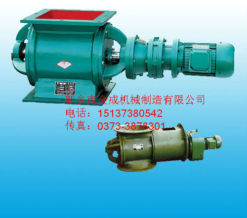 			 剛性葉輪給料機(jī)|葉輪給料機(jī)|星型卸料器——新鄉(xiāng)金成機(jī)械制造			 