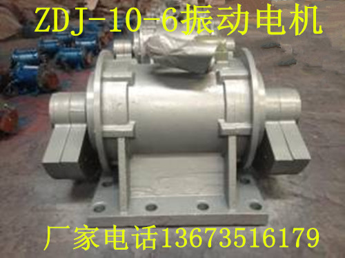 宏達(dá)ZDJ-10-6振動(dòng)電機(jī)功率10KW熱銷產(chǎn)品