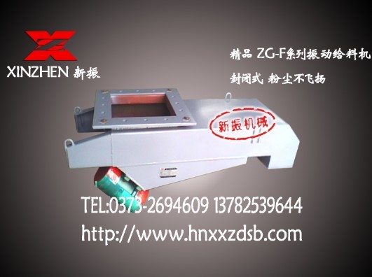 ZG-30封閉式振動給料機