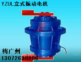 YZUL-30-4立式振動(dòng)電機(jī) 宏達(dá)ZFB倉壁振動(dòng)器