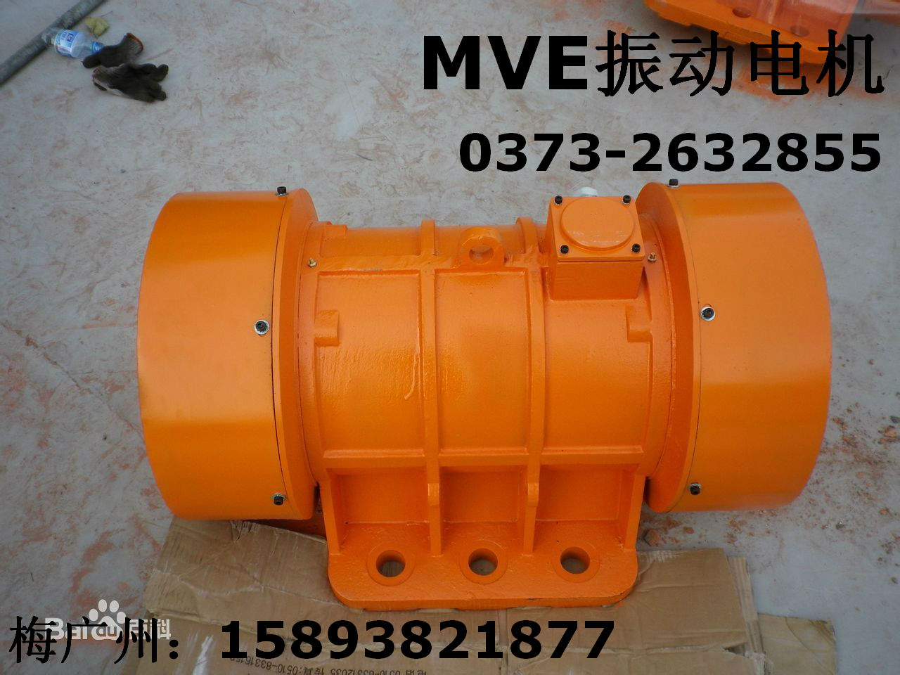 MVE9000/15三相激振源振動(dòng)電機(jī)