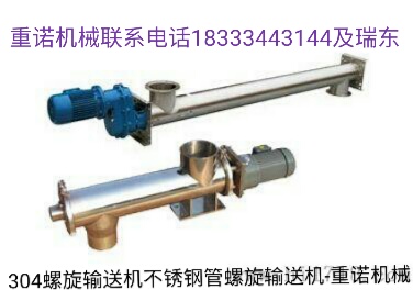 質(zhì)優(yōu)304螺旋輸送機(jī)304不銹鋼螺旋輸送機(jī) 廠家