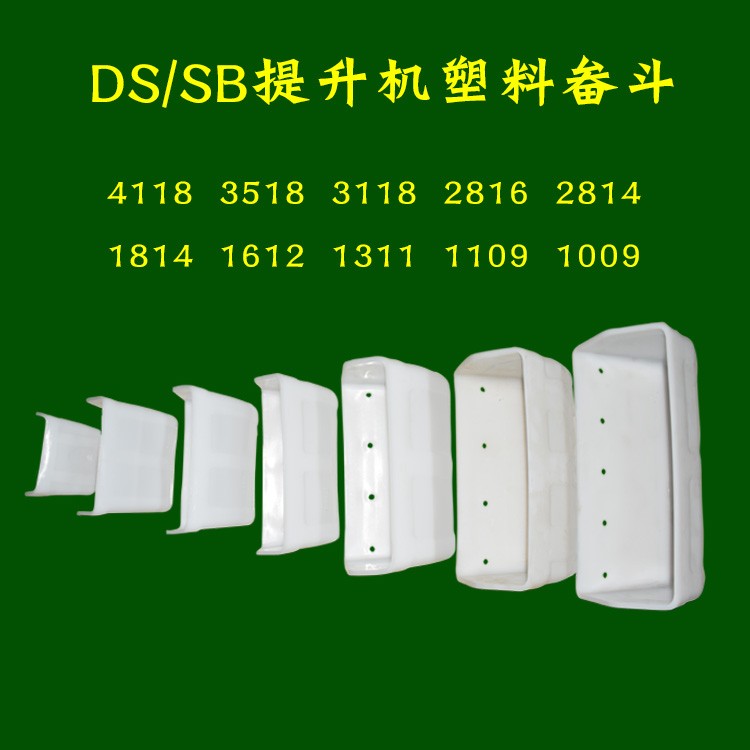 白色上料挖斗-SB1411塑料斗_提升機大挖斗 廠家直銷