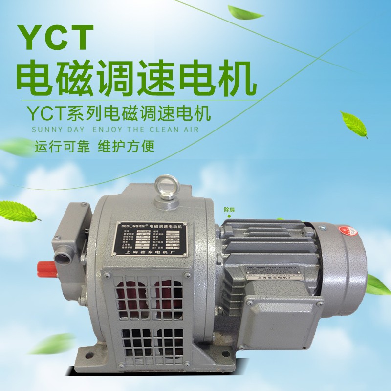 YCT電磁調(diào)速電機(jī)