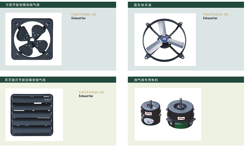 德東低噪音排風(fēng)扇