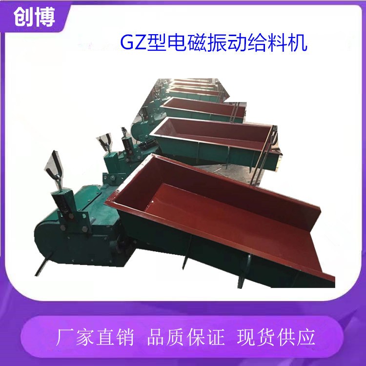 GZ2電磁給料機廠家