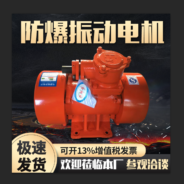 YBZH-30-6防爆振動(dòng)電機(jī) 宏達(dá)振動(dòng)2.2KW