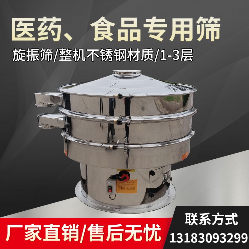			 直徑1米藥粉振動(dòng)篩|不銹鋼醫(yī)藥篩			 