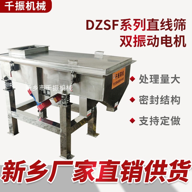 			 碳化硅篩分用直線式振動(dòng)篩 不銹鋼直線篩			 
