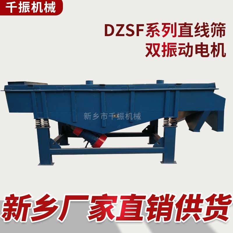 			 大型振動(dòng)篩設(shè)備廠家 DZSF1530型直線振動(dòng)篩			 