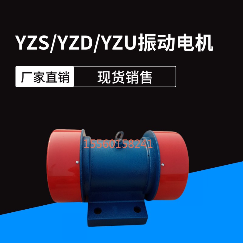 yzs振動電機380V臥式礦山振動篩工業(yè)用可調三相異步銅線震動電機