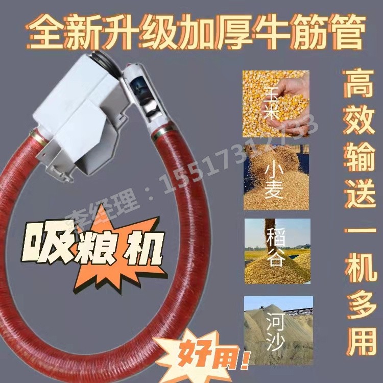 軟管吸糧機(jī)車(chē)載抽糧機(jī)牛筋管蛟龍糧戶(hù)收糧機(jī)小麥倒倉(cāng)神器6米帶電機(jī)