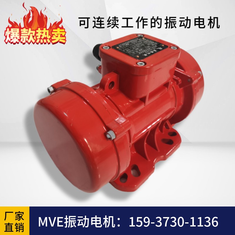 MVE200/3振動電機0.09kw三相異步震動器水泥罐振動馬達攪拌料斗疏通器