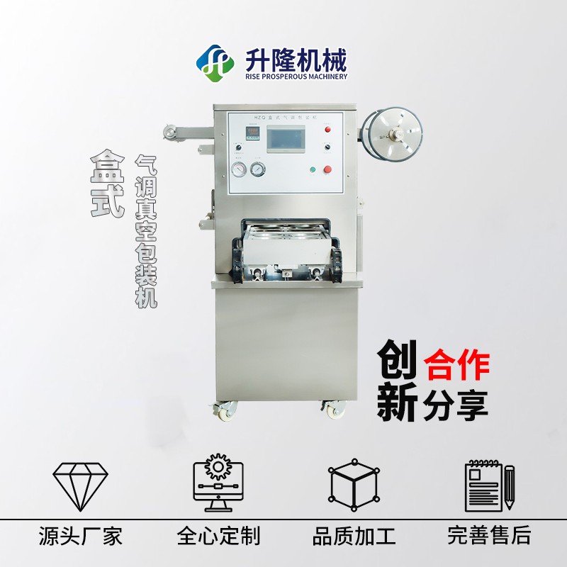 盒式氣調(diào)真空包裝機 盒式真空機價格