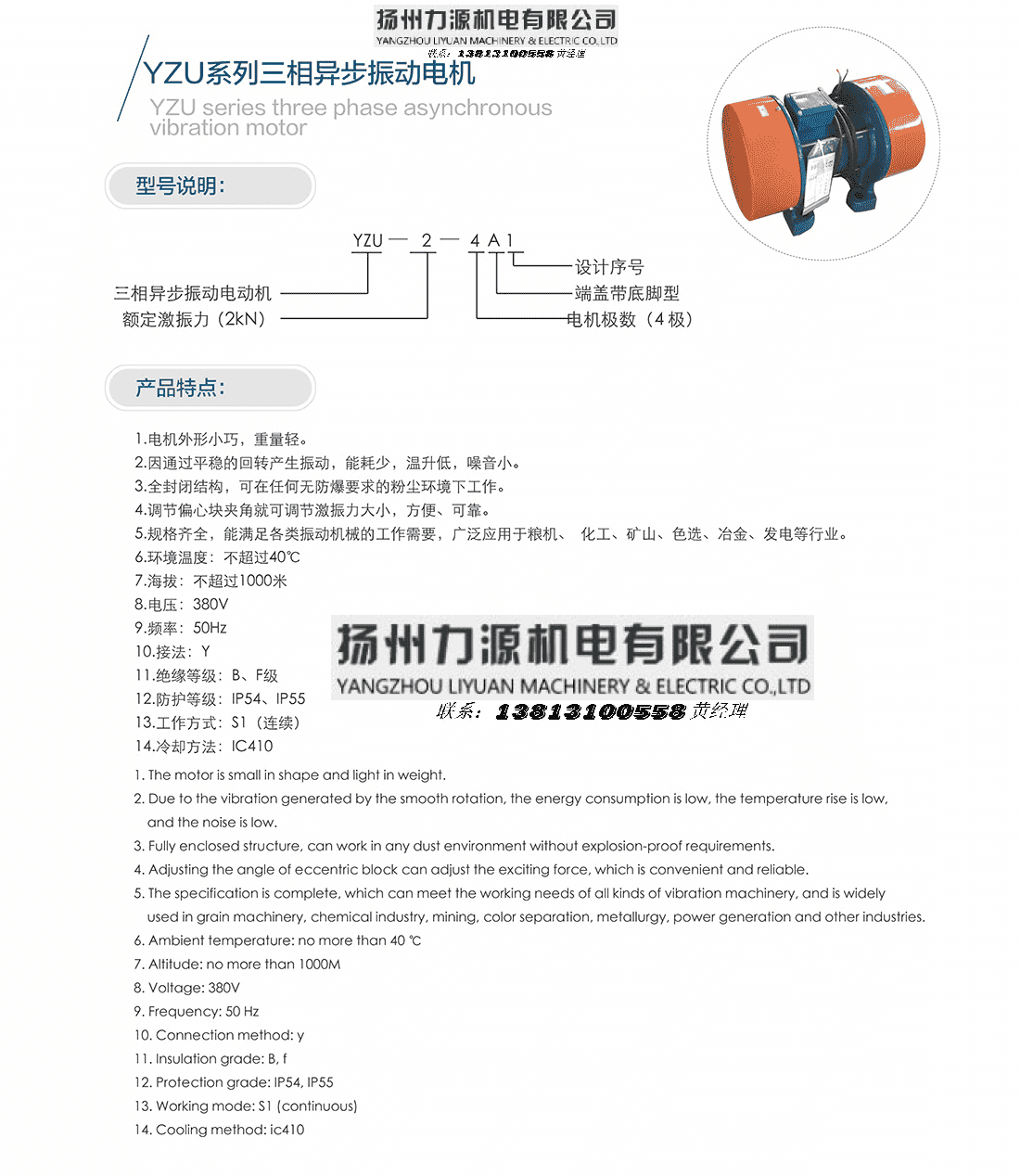 YZU系列三相異步振動(dòng)電機(jī)