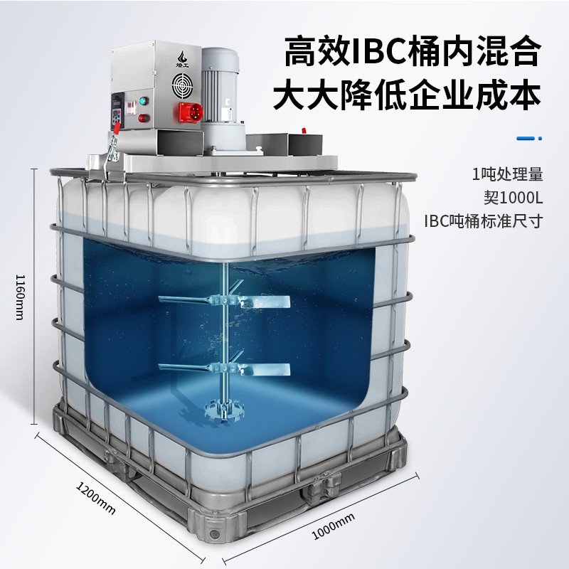 燎工品牌ibc噸桶不銹鋼電動高速攪拌分散機器設備食品醫(yī)藥新材料