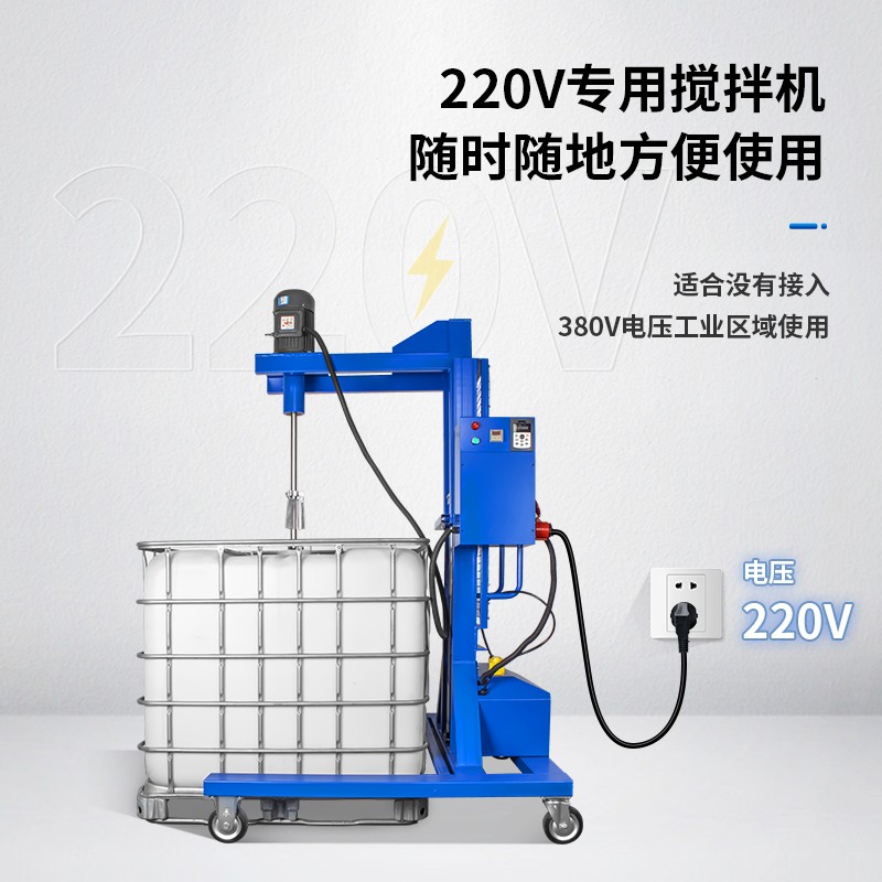 燎工品牌220V專用IBC噸桶升降變頻電動攪拌分散機混合設備1000L