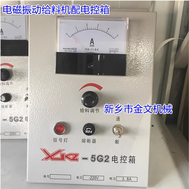 XKZ-20G2電控箱220V電磁給料機10.6A20A控制儀GZ喂料機CZ控制箱