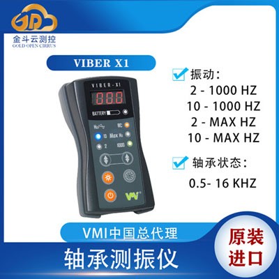 瑞典VMI VIBER X1手持式測(cè)振儀