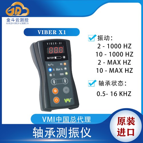 瑞典VMI VIBER X1便攜式測振儀