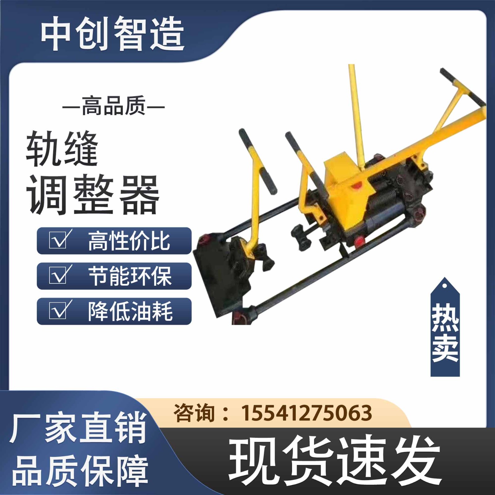 液壓推軌縫調(diào)整器軌道維修機具工作模式