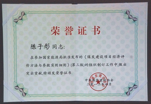 中國煤炭建設協(xié)會