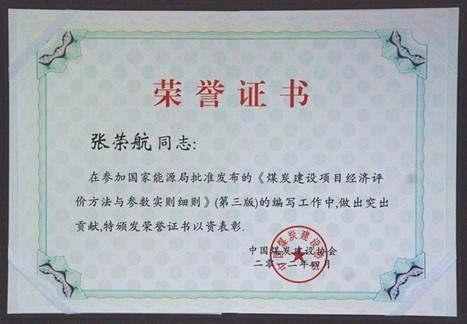 煤炭建設項目經(jīng)濟評價方法與參數(shù)實施細則
