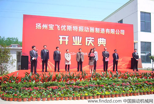 揚(yáng)州寶飛機(jī)電有限公司