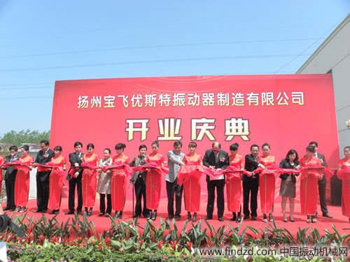 國(guó)JOEST集團(tuán)總裁Dr. Hans. Moormann、揚(yáng)州寶應(yīng)縣委書記仲生先生出席剪禮儀式