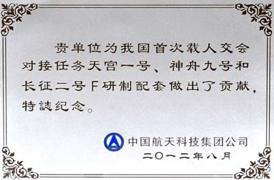 中信重工獲評“2011年度中國航天突出貢獻供應(yīng)商”