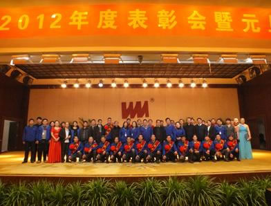 辭舊迎新、攜手共進(jìn)、再創(chuàng)輝煌-記河南威猛振動(dòng)2012年度表彰會(huì)暨元旦聯(lián)歡會(huì)