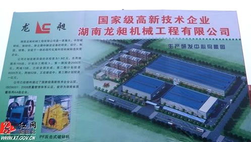 湖南龍昶機械研發(fā)中心奠基 建機械龍頭企業(yè)