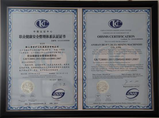 鞍重股份通過職業(yè)健康安全管理體系認證