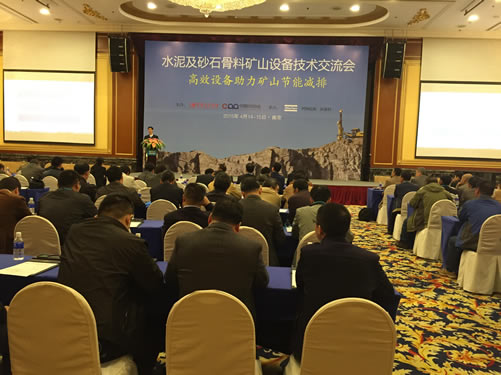 “高效設(shè)備助力礦山節(jié)能減排”水泥及砂石骨料礦山設(shè)備技術(shù)交流會(huì)召開(kāi)