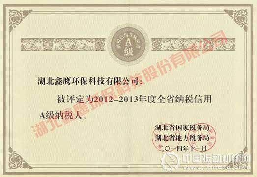 湖北鑫鷹環(huán)保科技股份有限公司