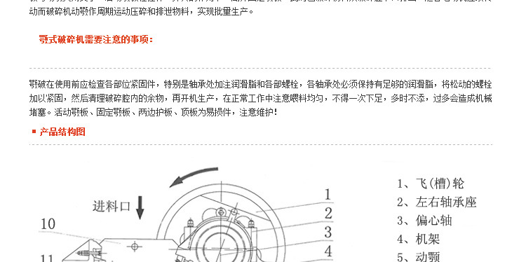 細碎顎破機_11